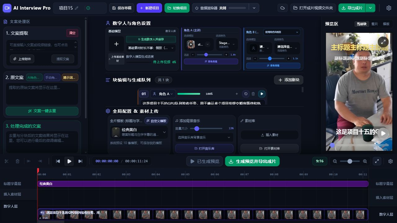 光年智剪Agent实际产品界面,包含文案、双角色、预览和多轨时间线